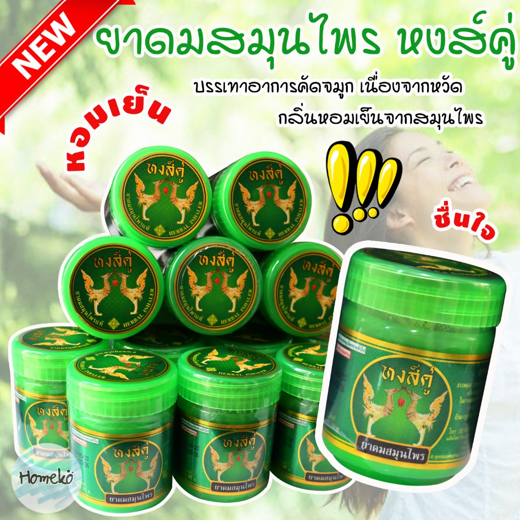 Double Swan Herbal Inhaler Size 10 g. Viral Popular Couple Thai