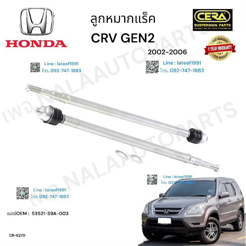 Crv gen2 Rack Joint 2002-2006 Amount Per 1 Pair Brand Cera CR-6270 3 ...