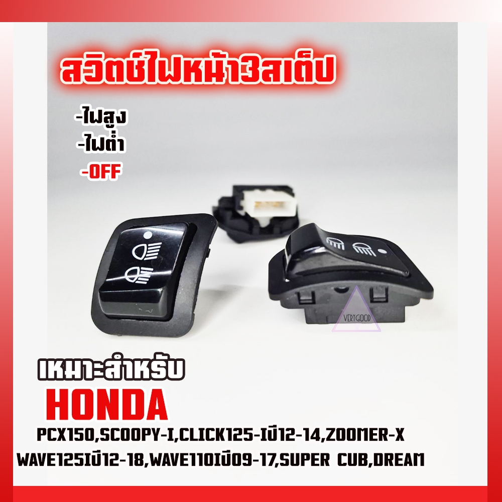 High Low Light Switch OnOff 3Step Wave 110i/Click 125i/PCX 150/Super