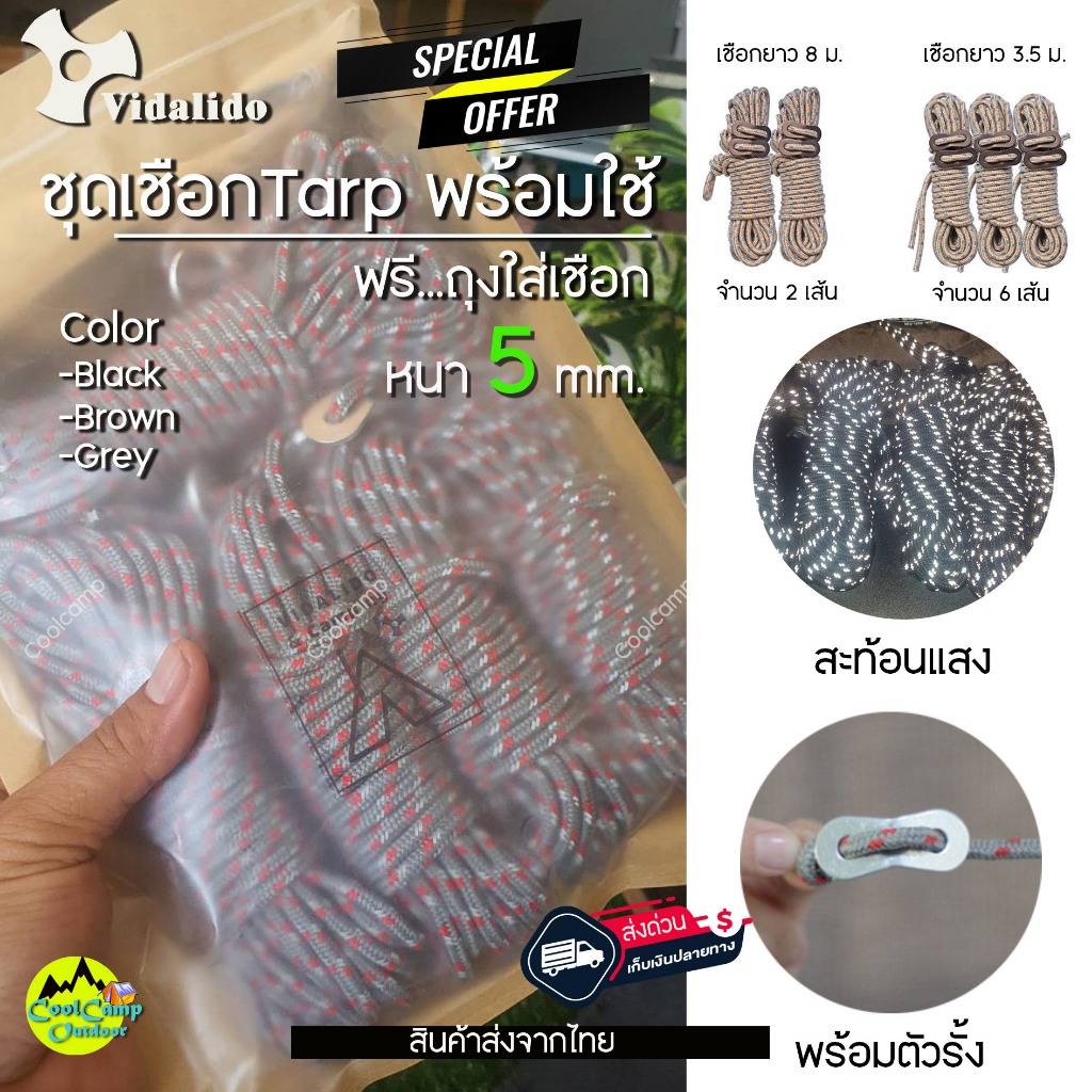 Reflective Tarp Vidalido Rope Thickness 5 Mm. With Storage Bag And ...