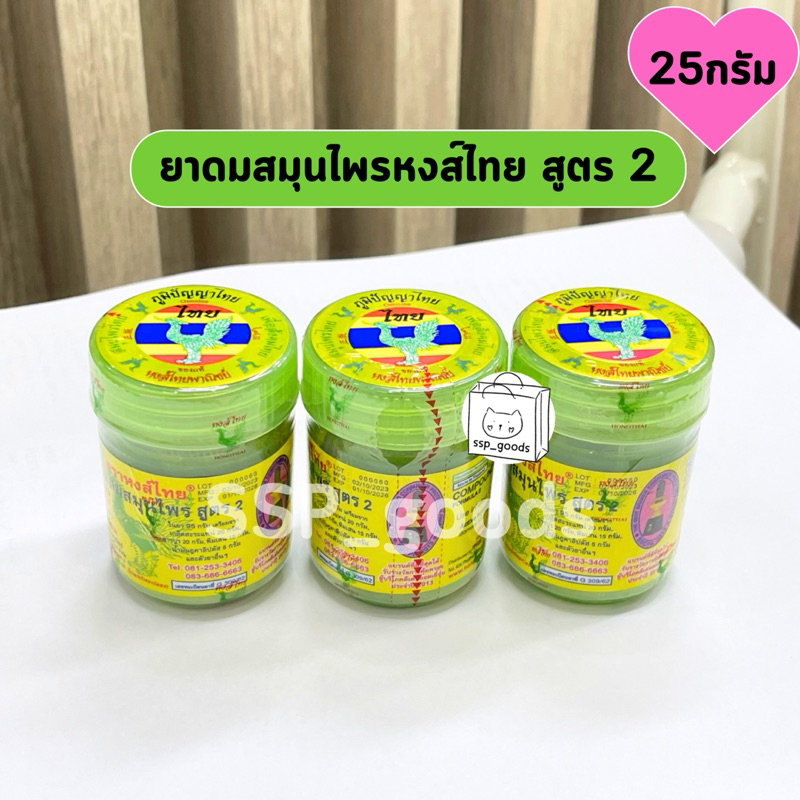 Hong Thai Herbal Inhaler Jar Size 25g. | Shopee Malaysia
