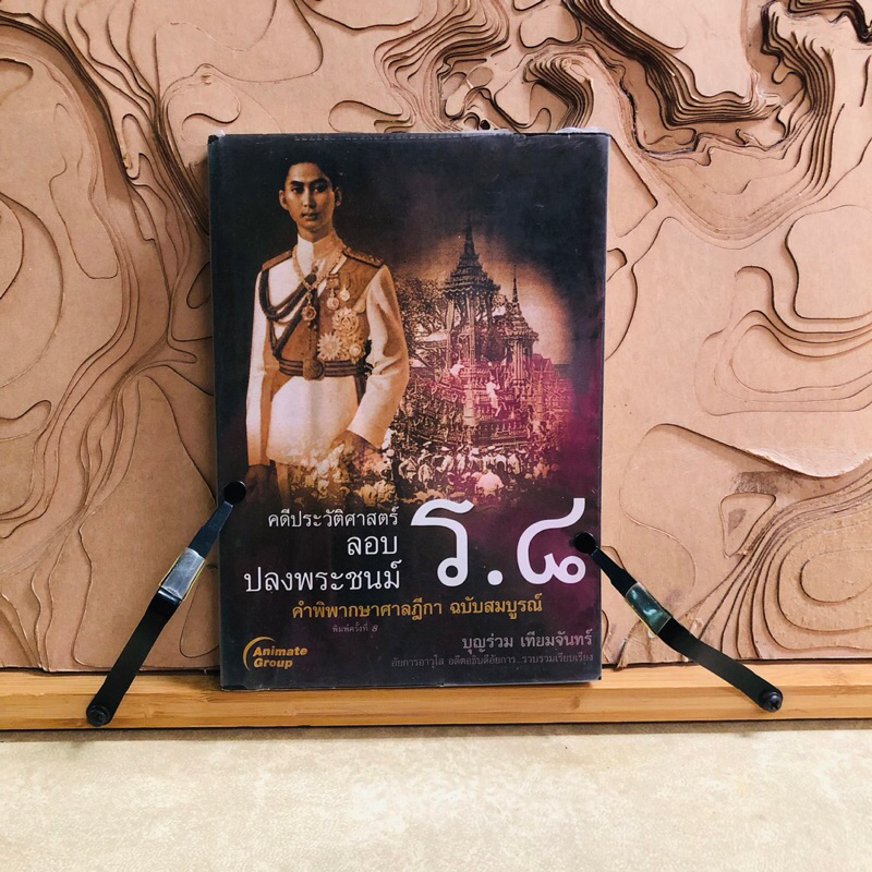 J615 The Royal Crown Of King Rama 8 Judgement Supreme Complete Edition ...