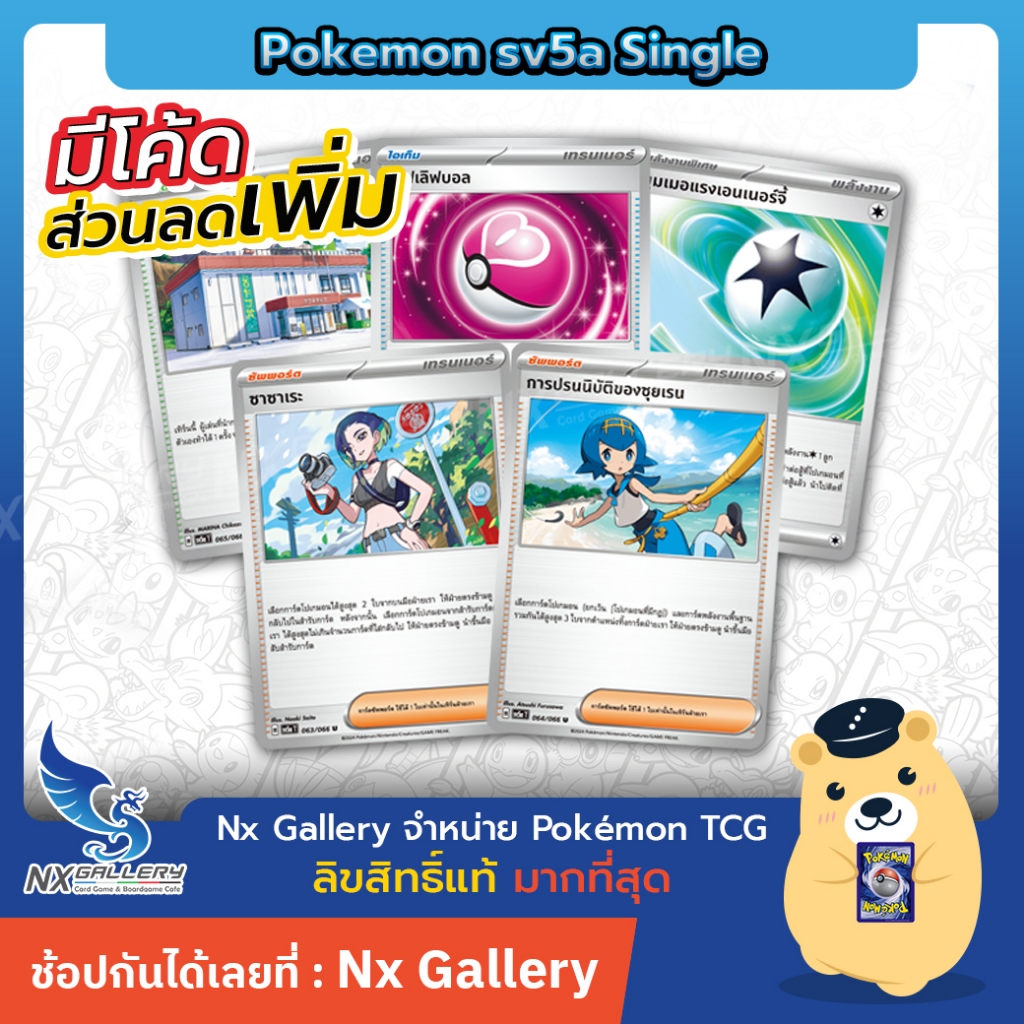 [Pokemon] Trainer Single Card Split Leaf-Chaise Fog sv5a Hammer ...