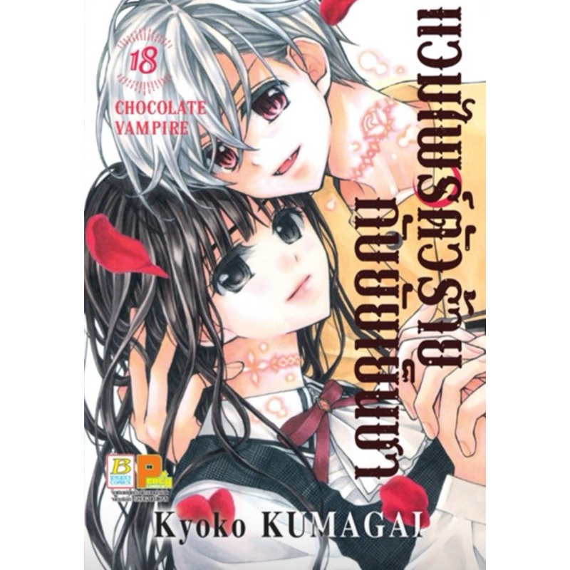 (BK) The Vampires Of The Evil And The Cold Tea Chocolate Vampire ...