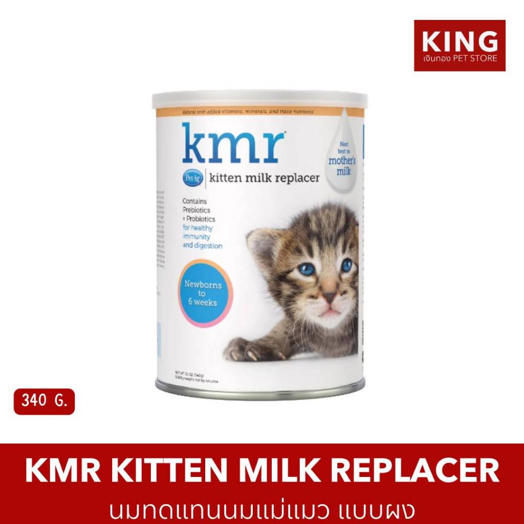 KMR Kitten Milk Replacer For Cat Powder 340 g | Shopee Malaysia