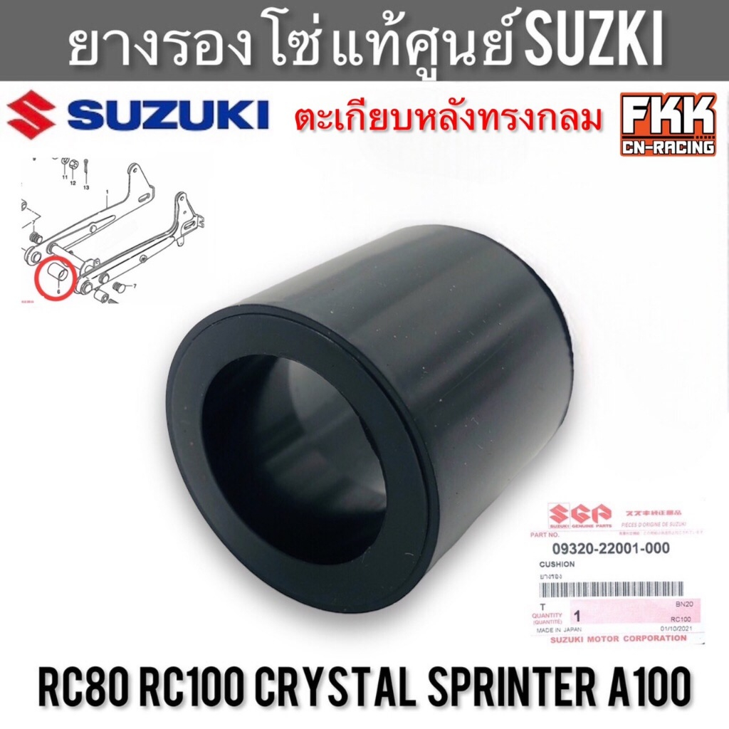 Genuine Chain Rubber Center SUZUKI RC80 RC100 Crystal Sprinter A100 ...