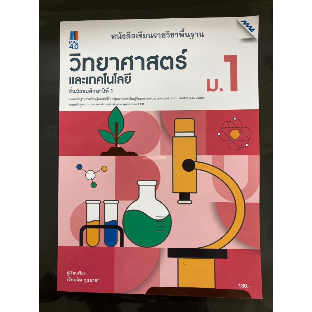 Science And Technology Textbook Secondary 1 (MAC) | Shopee Malaysia