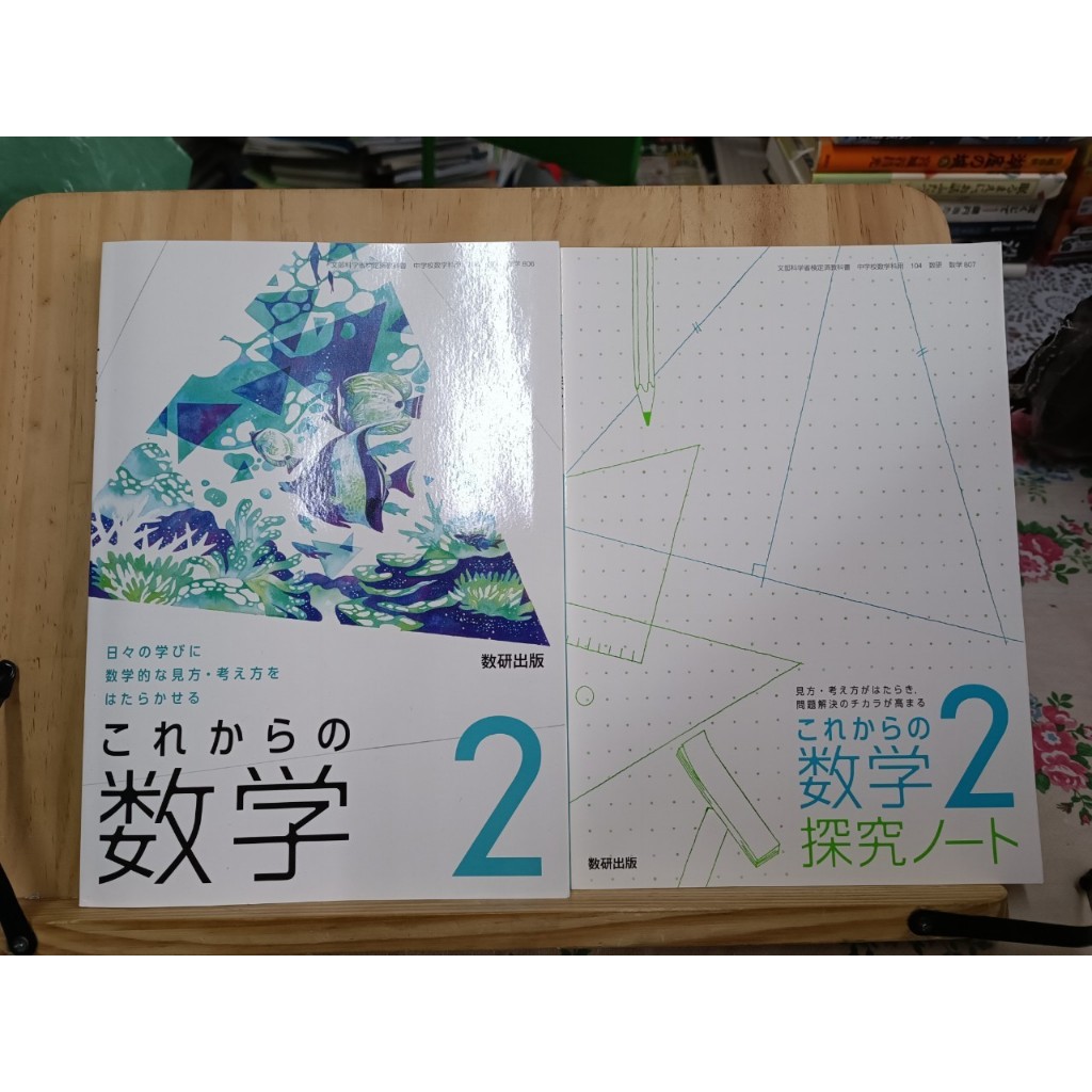 A3 [JP] A Textbook Of Japanese People Mathematics 2 Book+Exercise ...