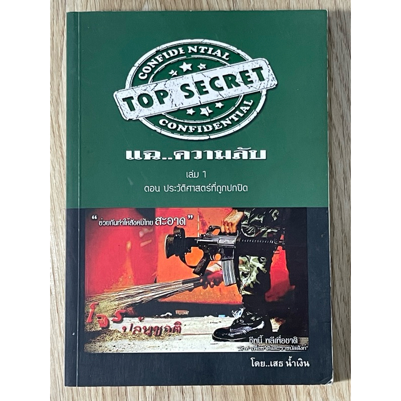 No.56 The TOP SECRET Unfolded Book 1 Episodes Of The History Covered By ...