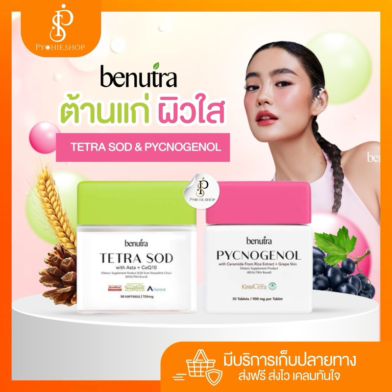 BENUTRA SOD Pycnogenol Orange Tablets Clear Skin Reduce Wrinkles Anti