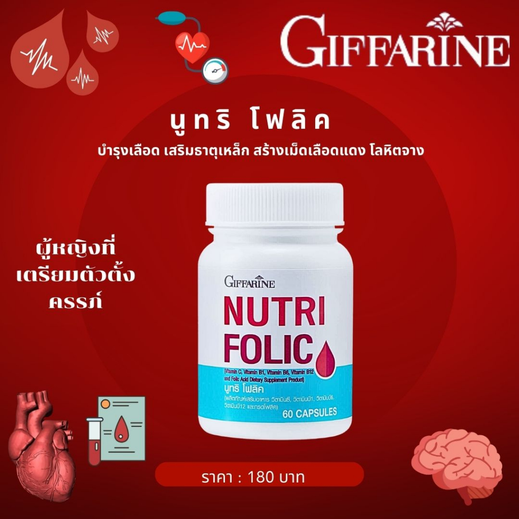 Nutrifolic Giffarine Blood Supplement For Iron Elements. Create Red ...