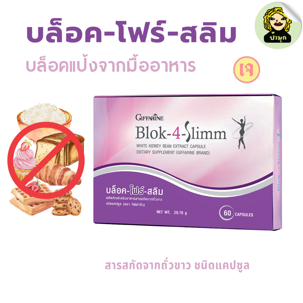 BlockFour Slim Block Rice Protein Flour Dietary Supplement Product White Kidney Bean Extract