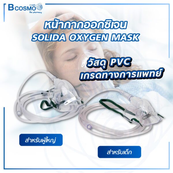 SOLIDA OXYGEN MASK Nose Material Made From Medical Grade PVC | Shopee ...