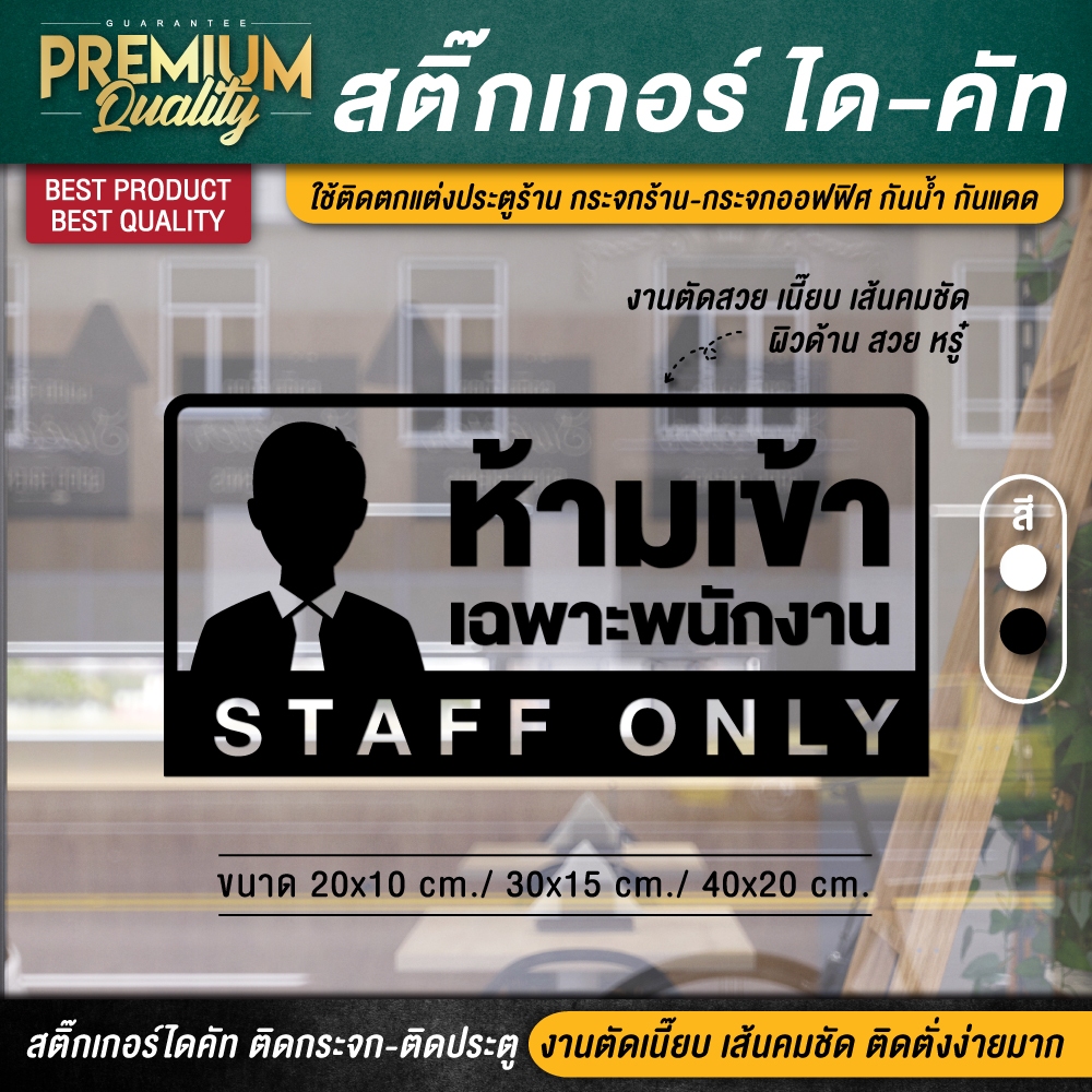 Sticker Do Not Enter The staff Label only For staff. Sign To The ...