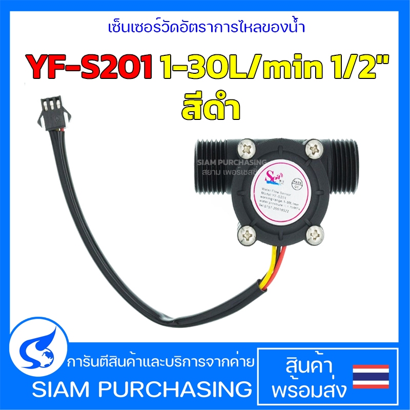 Water Flow Meter Sensor YF-S201 1-30L/min 1/2" Black For Arduino ESP32 ...
