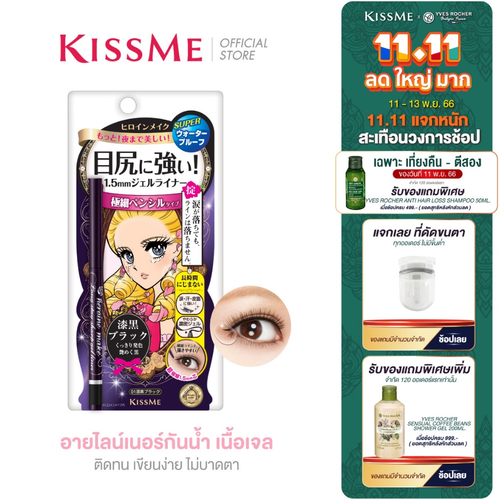 KISS ME Waterproof Gel Eyeliner Heroine Make Long Stay Sharp Liner