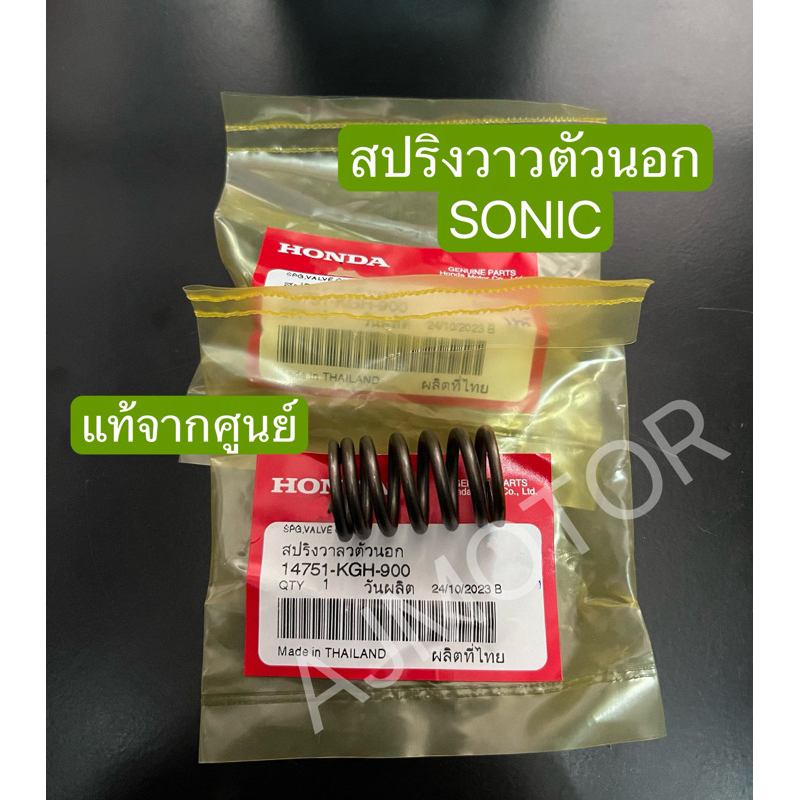 Original SONIC Outer Shiny Spring From The Center | Shopee Malaysia