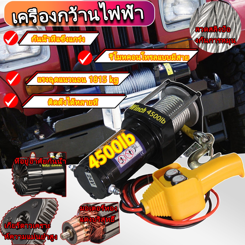 Electric 12v Winch Car 4500lb Wire Rope Versatile Horizontal Traction ...