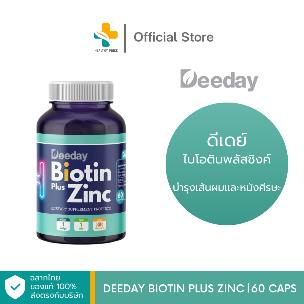 Deeday Biotin Plus Zinc (60 Capsules) Supplement Nourishes Hair And ...