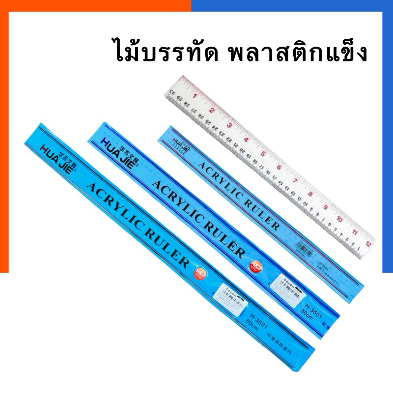 Ruler Hard Plastic HUAJIE 40cm.(16 Inches)/50 Cm.(20 Inches)/60 Cm.(23 ...