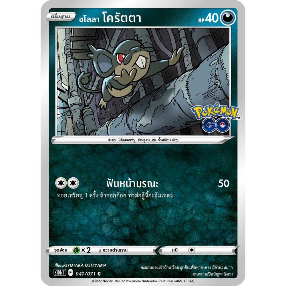 Ala Coratta S10b 041/071 Dark Pokémon GO Pokemon Card Thai Language ...