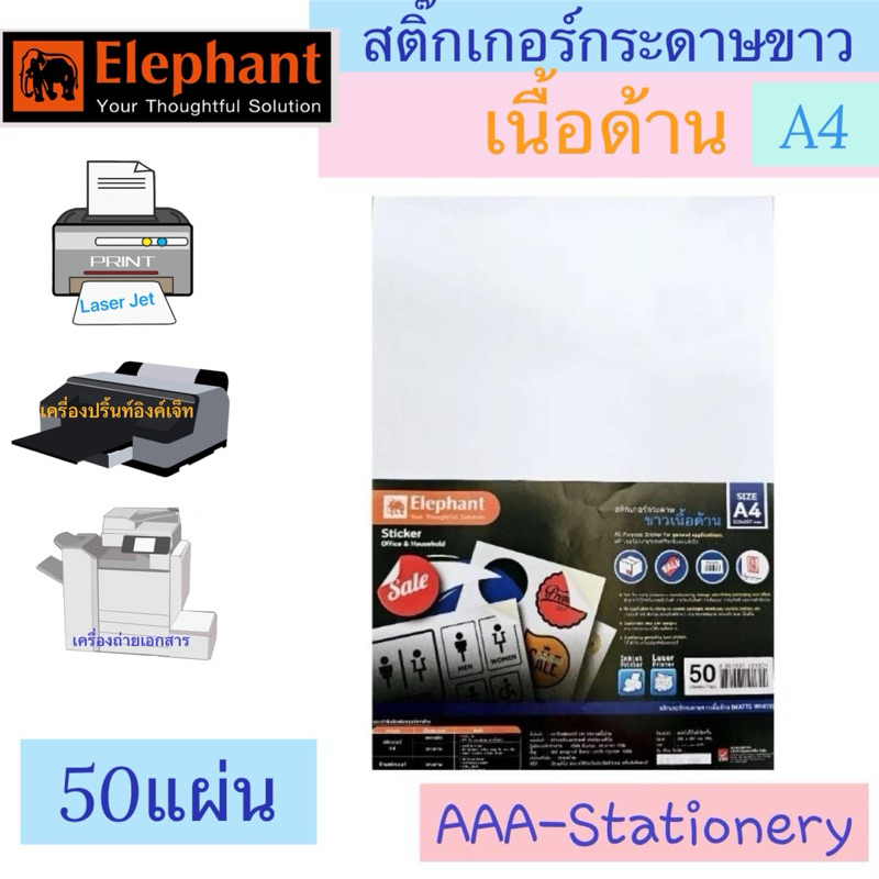 Elephant Matte White Paper Sticker A4 Brand Lab label Size A4 (50 And ...