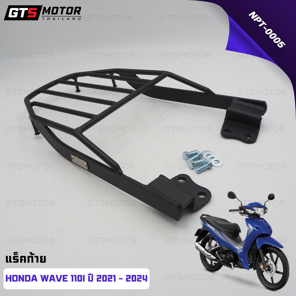 Rear Grille Rack Seat Honda Wave 110i LED 2021-2024 110i Straight Model ...