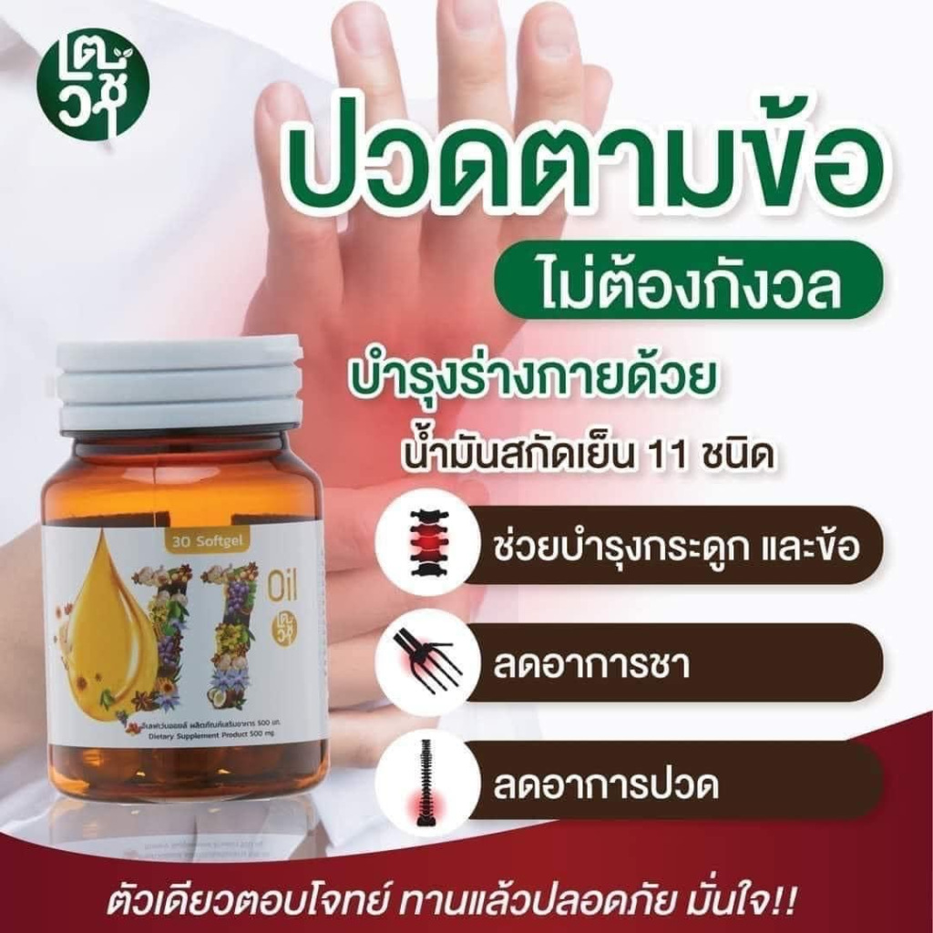 11 Oil 11 eleven mix 11 Types Of Cold Pressed Oils Disney ele 1 Bottle ...
