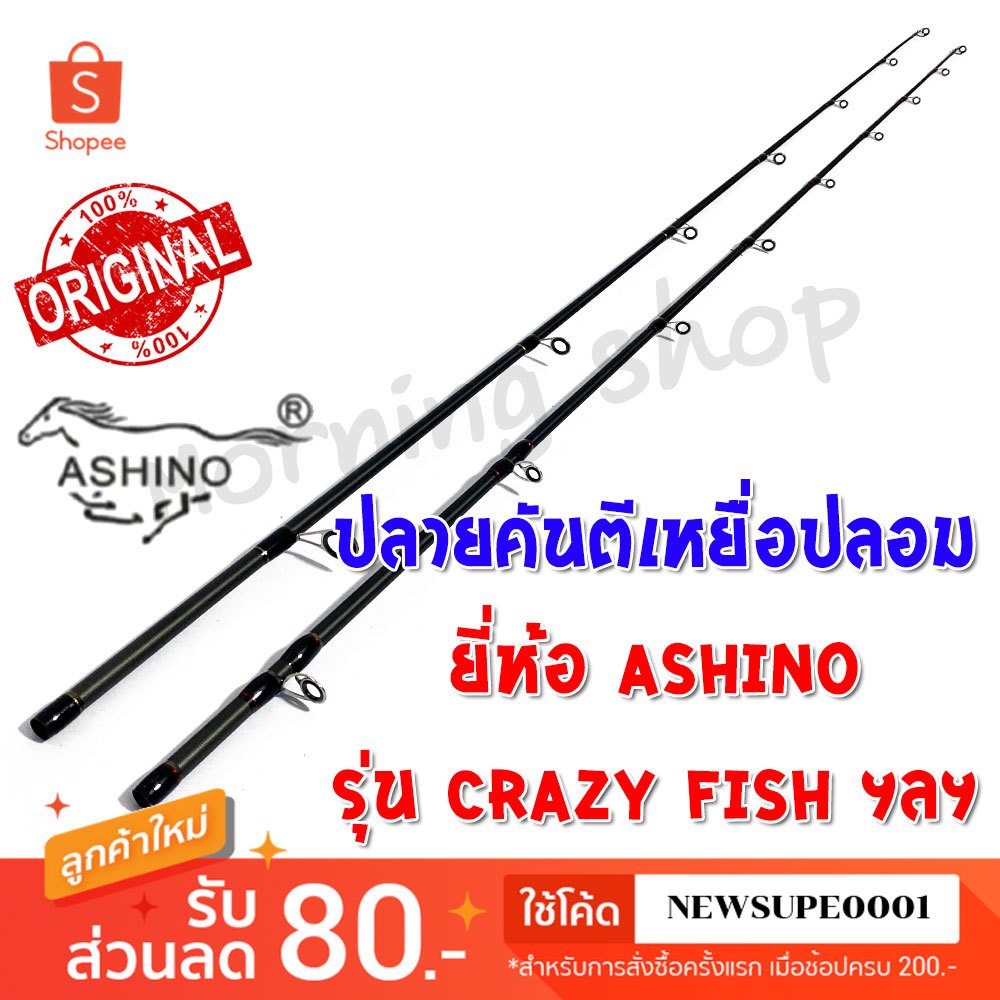 Product Only At The End Of The Rod Hit The Fake Bait Ashino Crazy-Fish ...