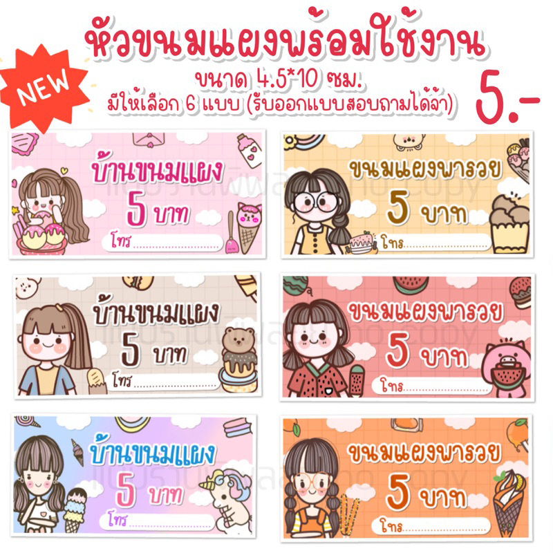 ReadyMade Dessert Panels 5 Baht And (Can Dissolve All Designs