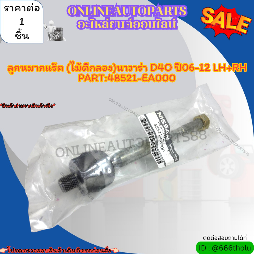 Rack End (Drumpeter) NISSAN Navara D4O Year 06-12 LH + RH 48521-EA000 ...