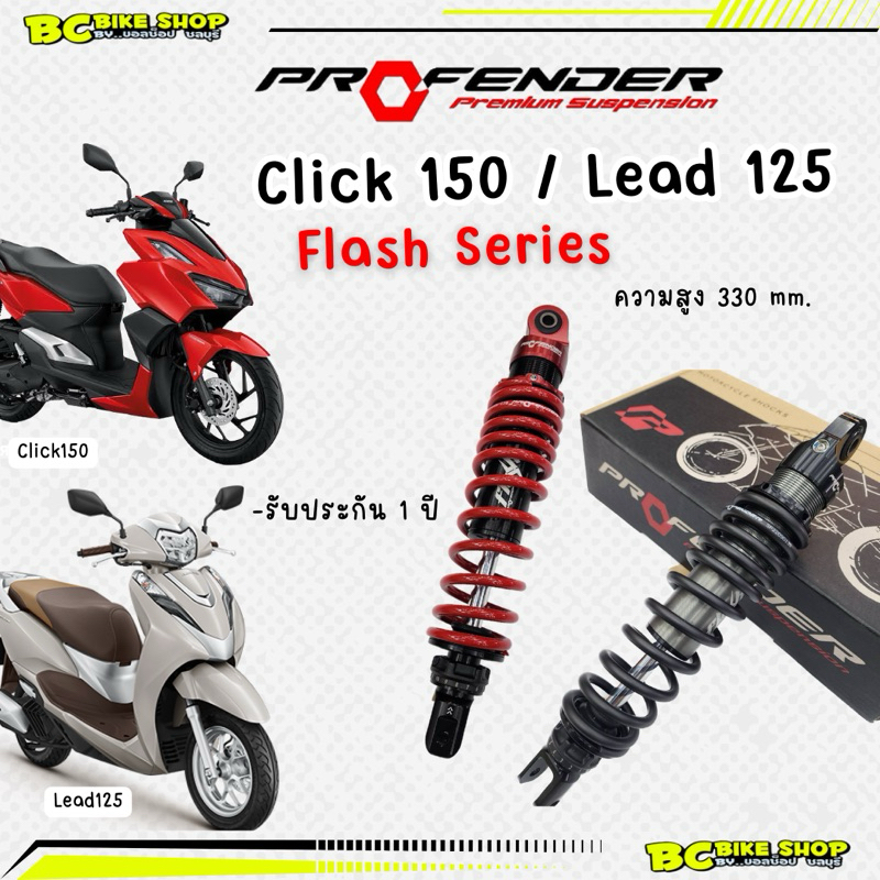Freegift !! Shock click 150i 125i LEAD Profender Flash series | Shopee ...