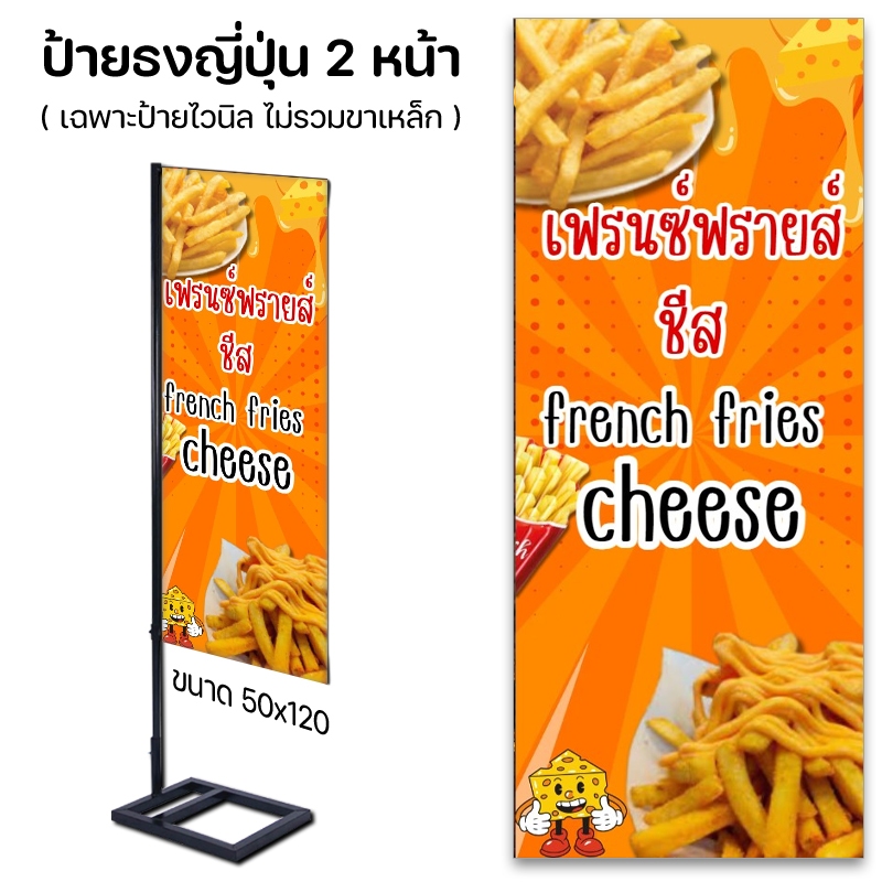 Vinyl Sign Japanese Flag French Fries Cheese | Shopee Malaysia