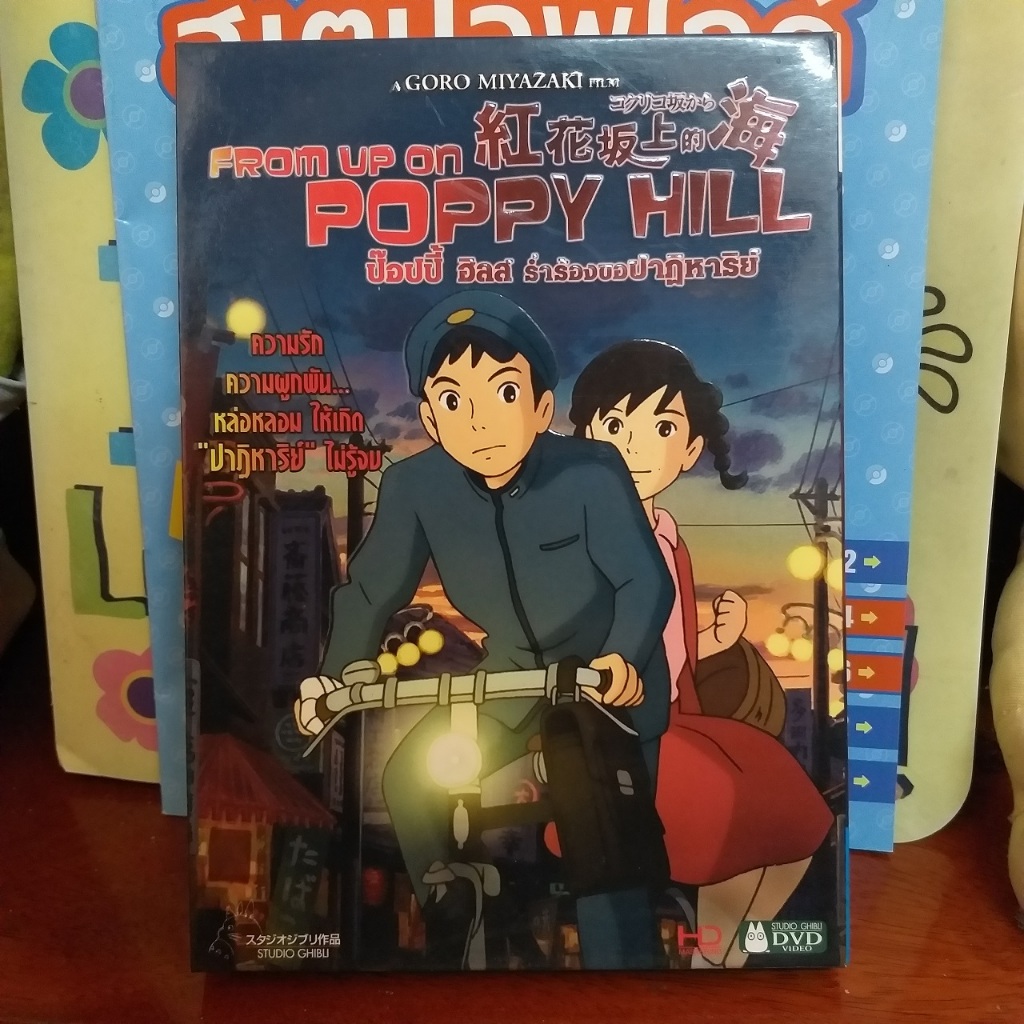 DVD Anime Movie From Studio Ghibli Poppy Hill Requested Miraculous/Up on