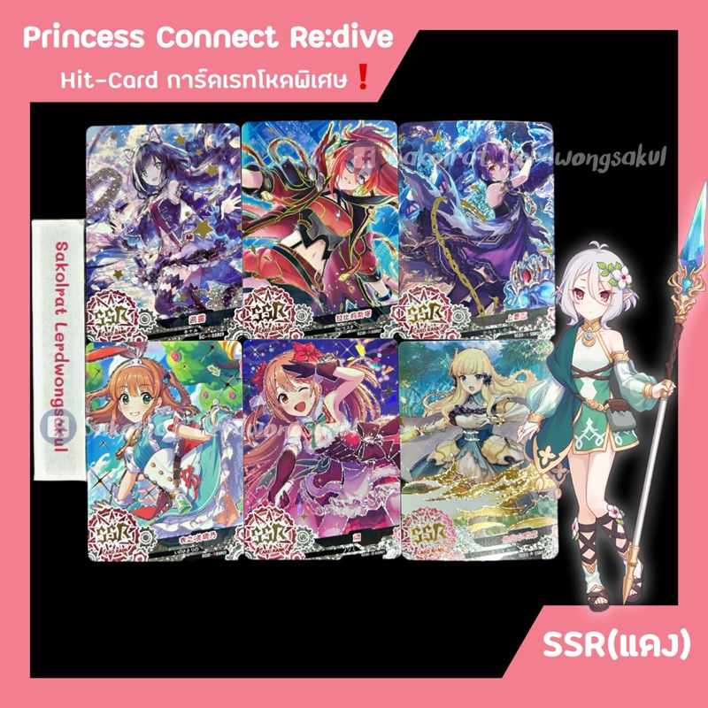 SSR Red Princess Connect Re:dive Print Connex Set Collection Cards ...