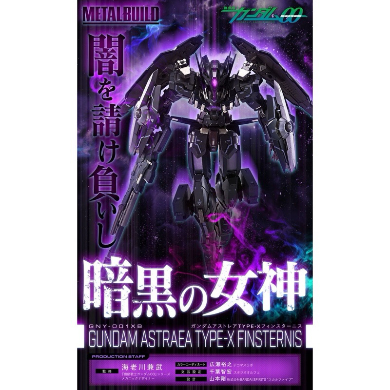 Metal Build Gundam Astraea Type-X Finsternis New | Shopee Malaysia