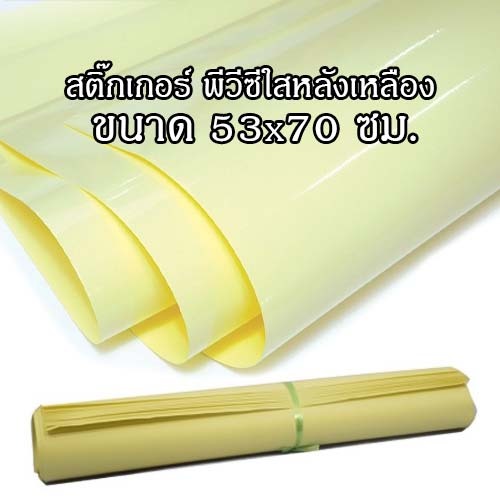 Transparent Sticker Yellow Back PVC 53x70cm (Packing 10 Sheets ...