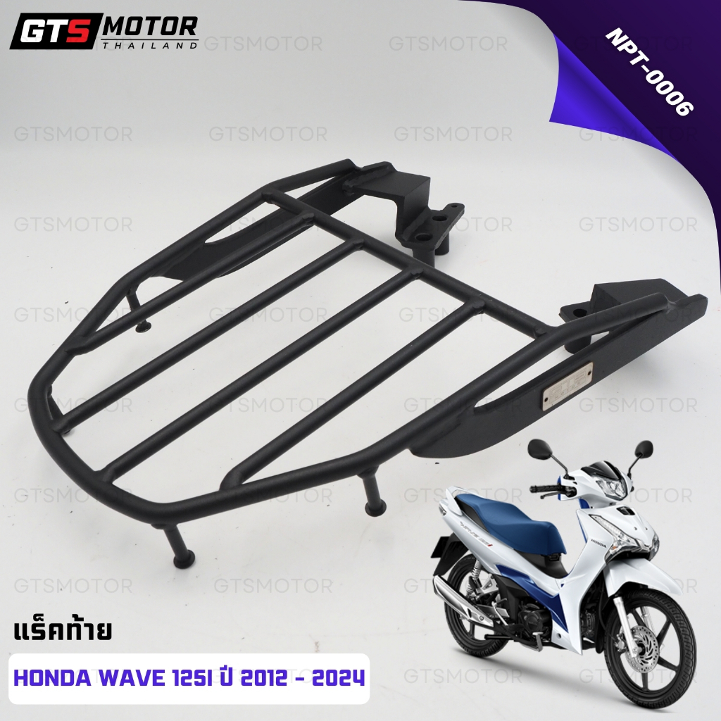 Rear Grille Rack Seat Honda Wave 125i 2012-2024 Straight Model 125i ...