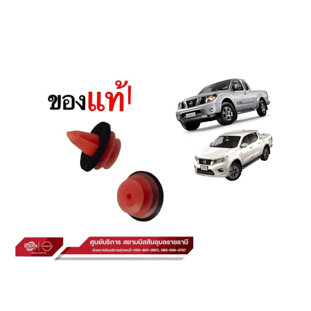 Genuine Door Panel Lock Clip Nissan All Models 80999-VE000 | Shopee ...