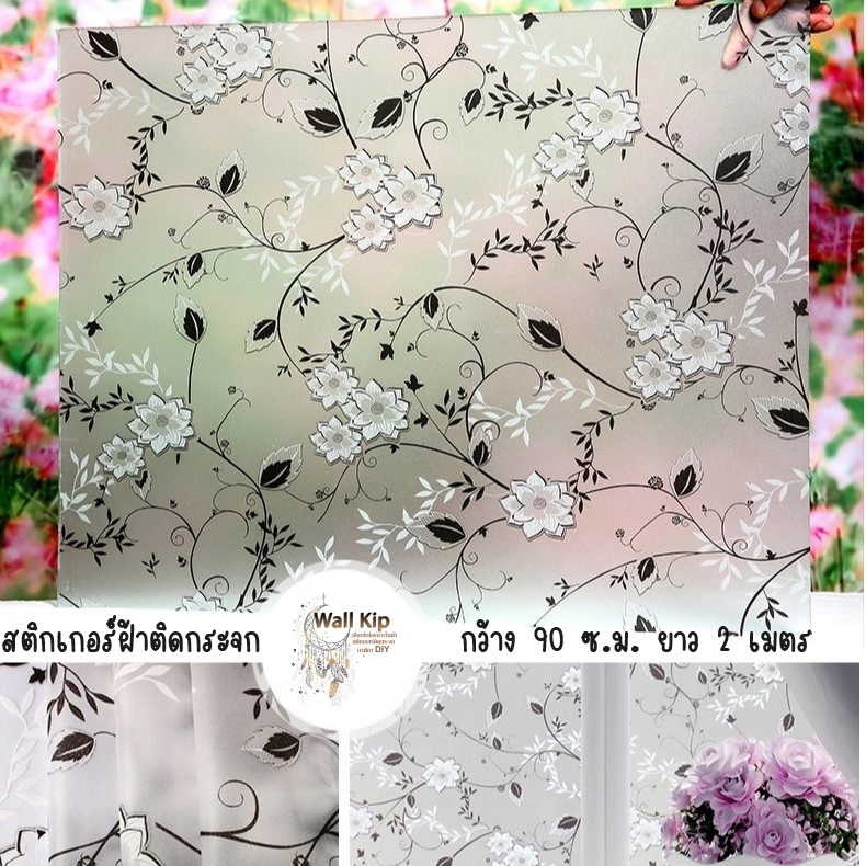 (Urgent Delivery) Wall Kip Window Stickers 90 Cm Wide. 2 Meters Long ...