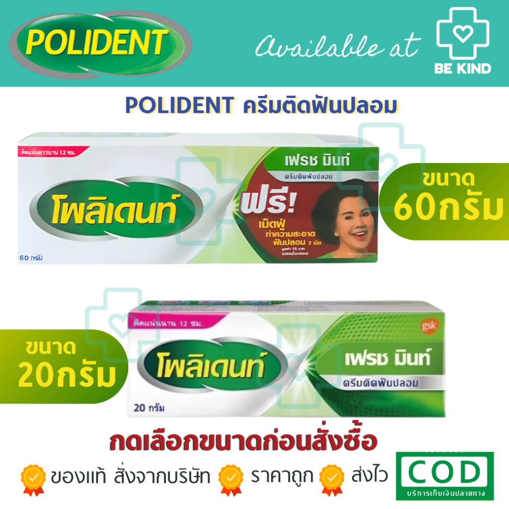 POLIDENT Denture Adhesive Cream (GSK) | Shopee Malaysia