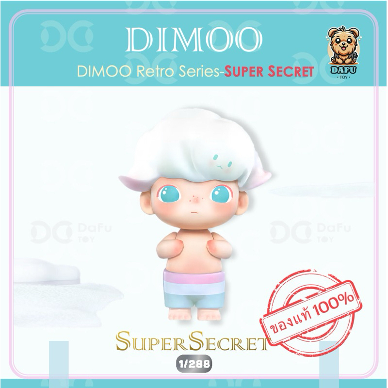 **SUPER SECRET**DIMOO Retro Series-SUPER SECRET Model(Dreamworld ...