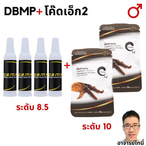 Codx 2 CodeX2 Dietary Supplement 1 Sachet 2 Tablets + DBMP Liquid ...