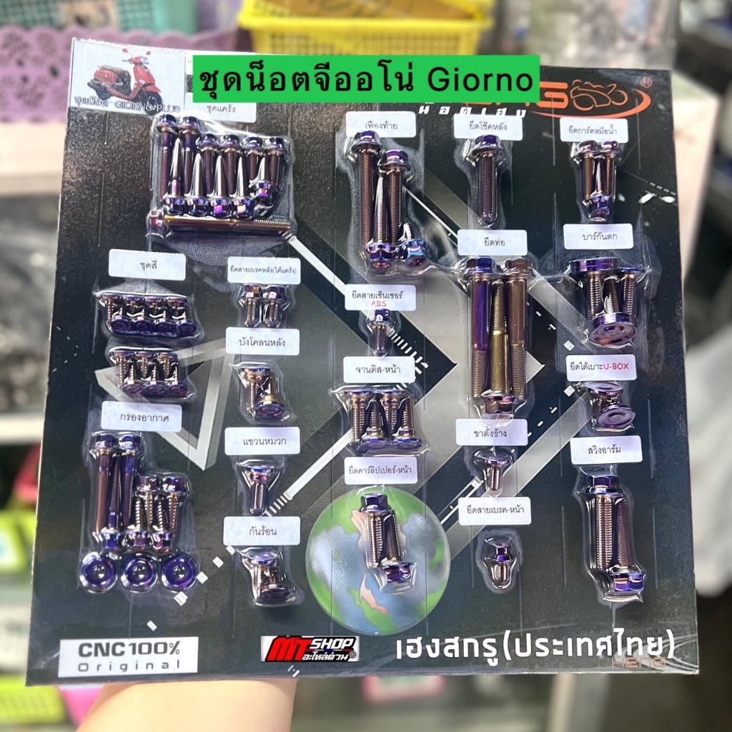 Giorno Nut Set Geono Titanium Color Complete Cars All Points Cnc Work ...