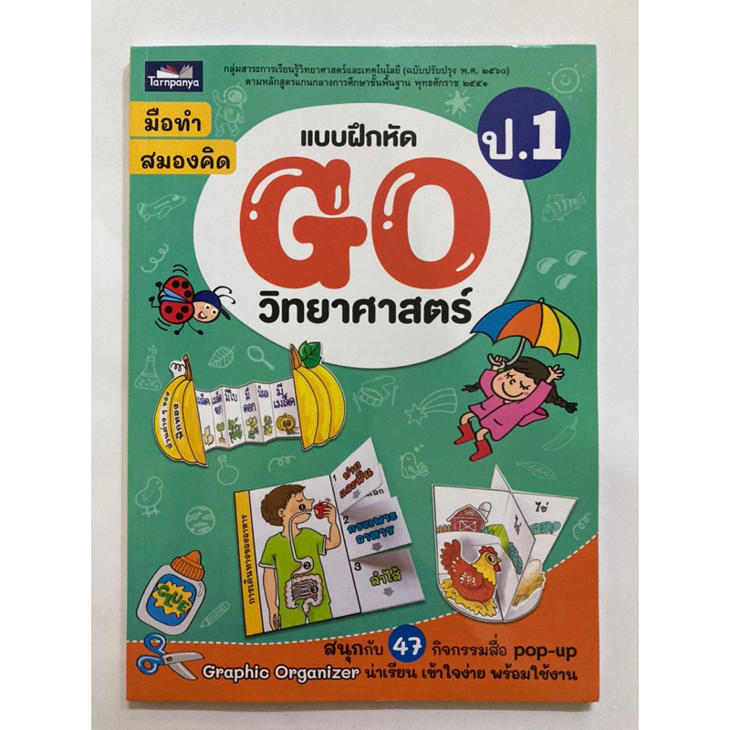 GO Workbook Science Grade 1 (Tara Wisdom) | Shopee Malaysia