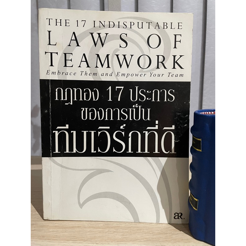 The 17 Gold Laws Of Good Work Teamwork -John C. Maxwell Guide To Build ...
