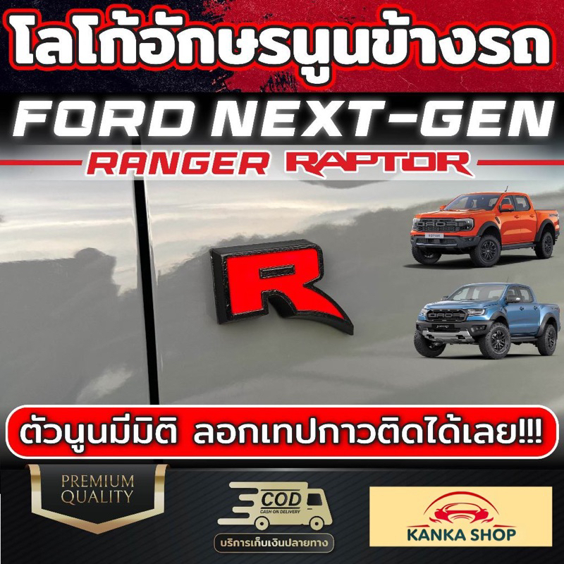 R Logo Embossed Letters On The Side Of FORD Next-gen Ranger Raptor ...