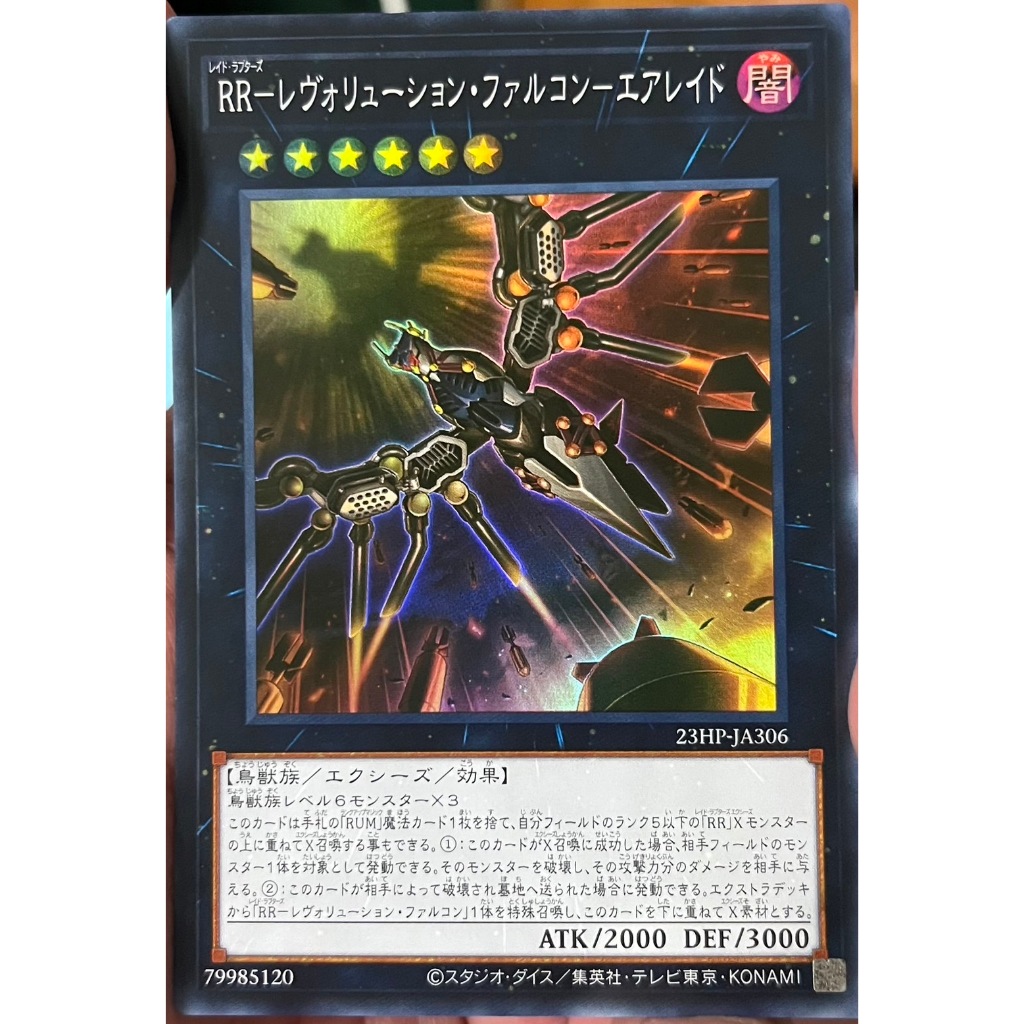 Yugioh [23hp-ja306] Raidraptor-revolution Falcon-air Raid (super Rare 