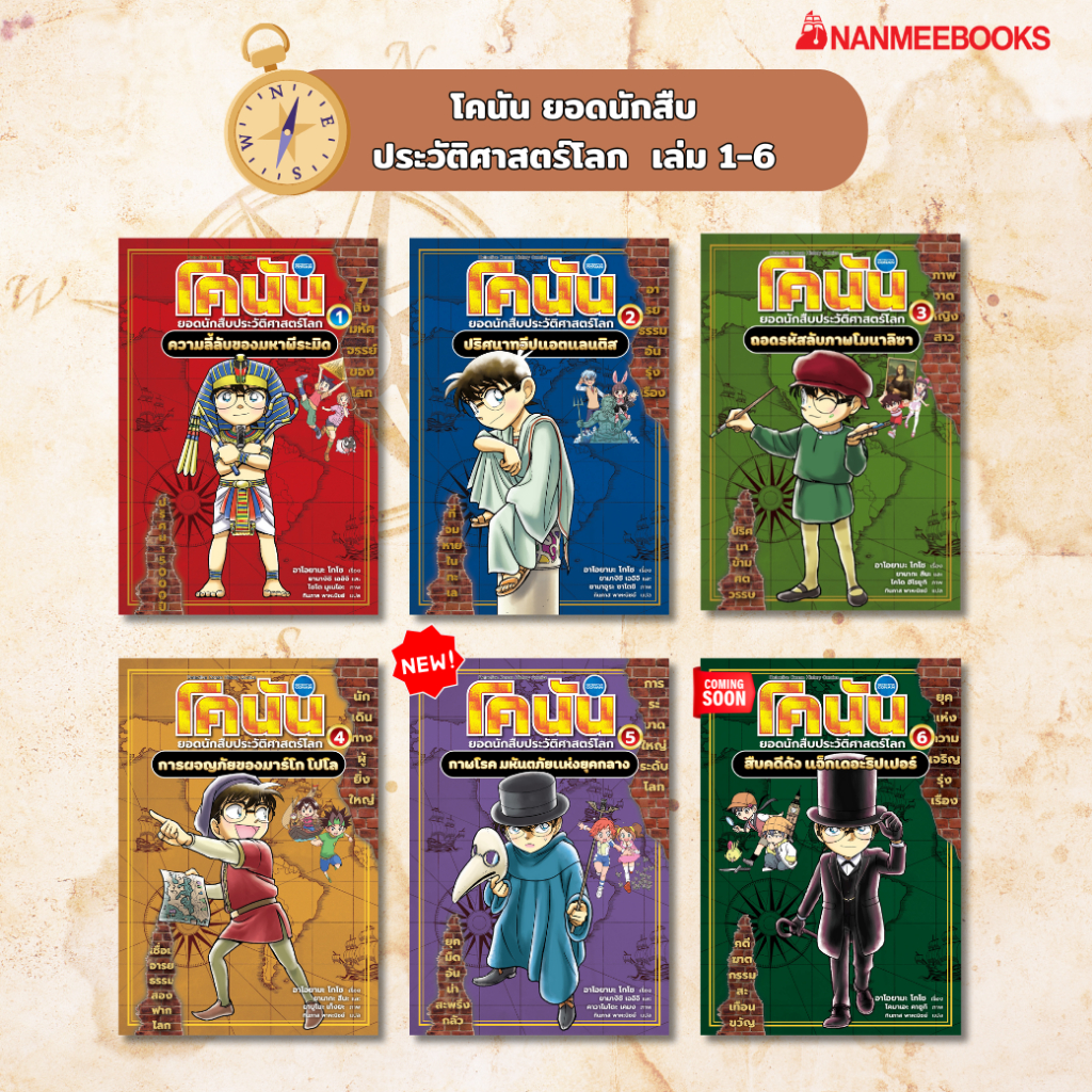 NANMEEBOOKS A Collection Of Books Conan Series World History Detectives Volumes 16 Comic