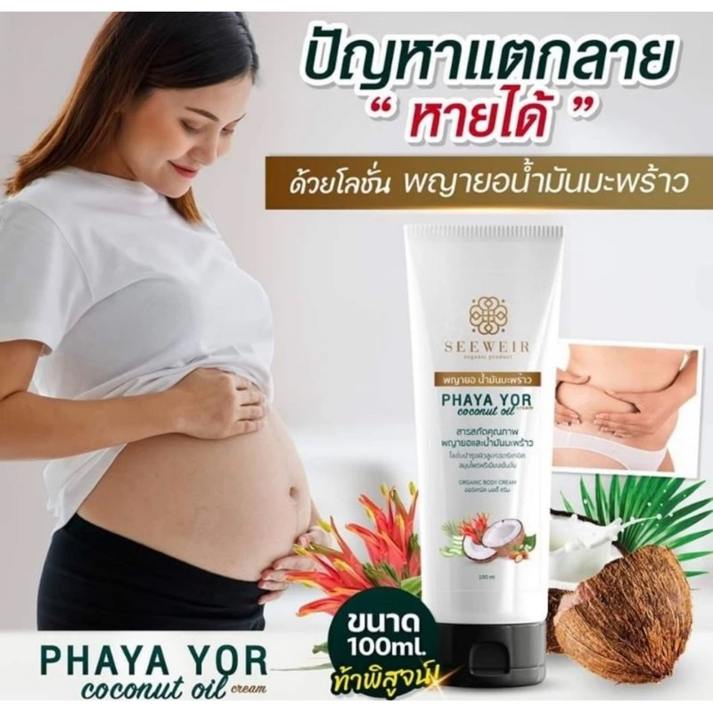 (Authentic) Phaya Yor Cream Coconut Oil Allergy To Mosquitoes (Size